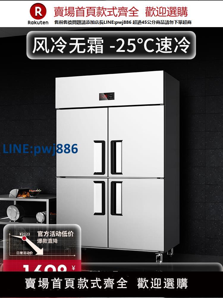 【高品質超低價】冰仕特四門冰箱商用四開門冷藏冷凍櫃廚房立式4開門冷櫃六門冰櫃