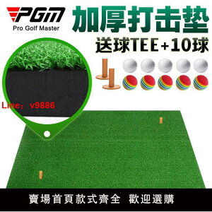 【台灣公司 超低價】PGM 送球!室內高爾夫球打擊墊 加厚練習墊 家庭練習網揮桿練習器