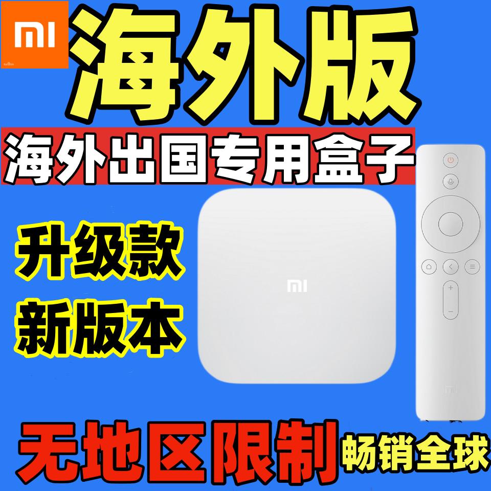 【公司貨優質服務】小米盒子4SPRO MAX增強版出國外用高畫質機頂電視盒網路高畫質播放器