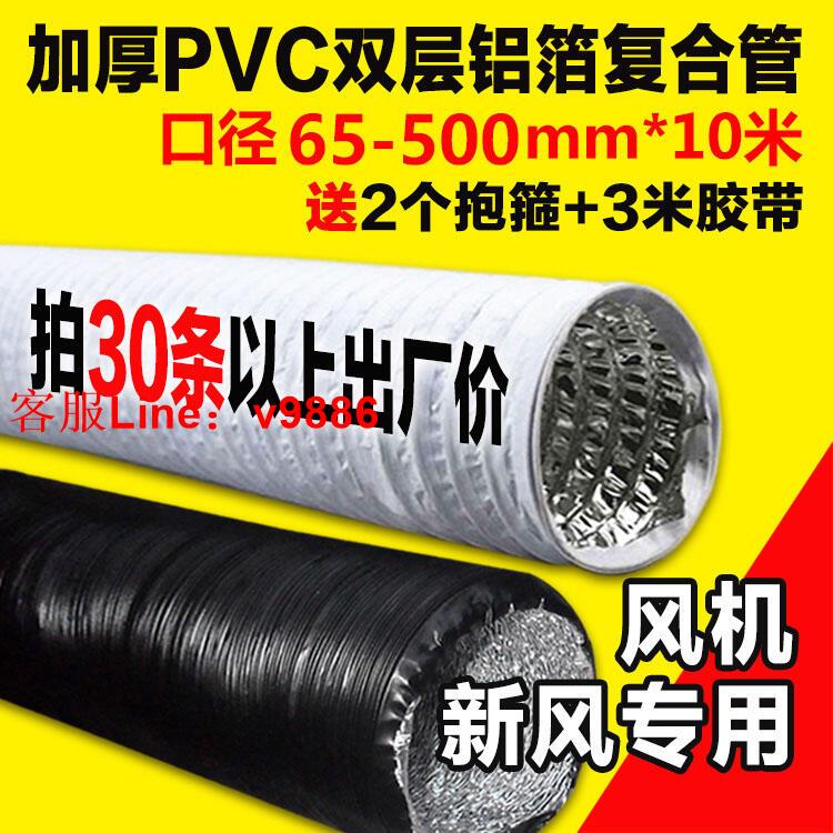【諮詢客服應有盡有】正品新風系統家用PVC鋁箔復合軟管新風空調管道風機排風配件商用
