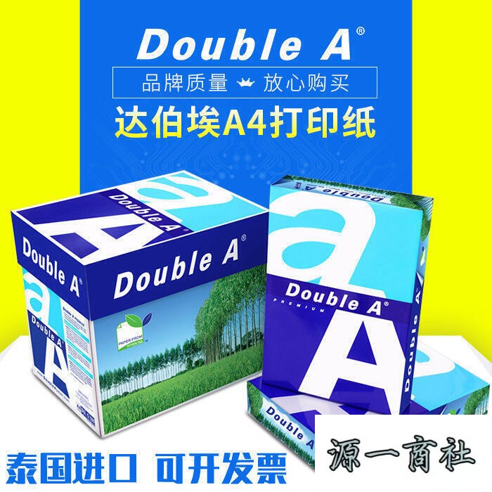 【源一商社】4代理double a達伯埃a4複印紙 列印紙a4紙 列印紙a3雙a列印紙