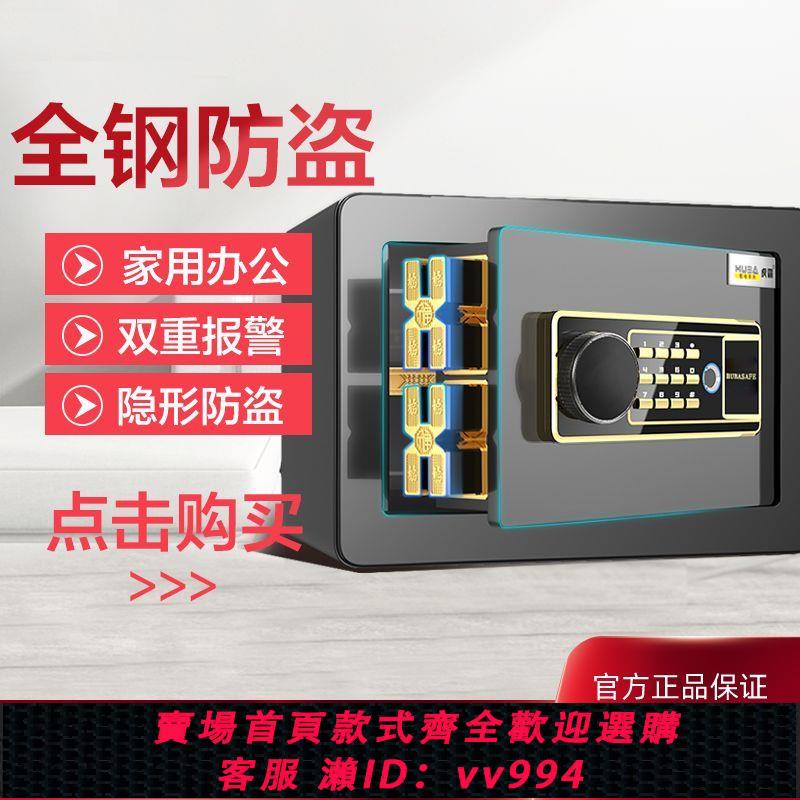 {公司貨 最低價}保險櫃家用家庭小型迷你密碼指紋辦公櫃保險箱辦公室防盜櫃
