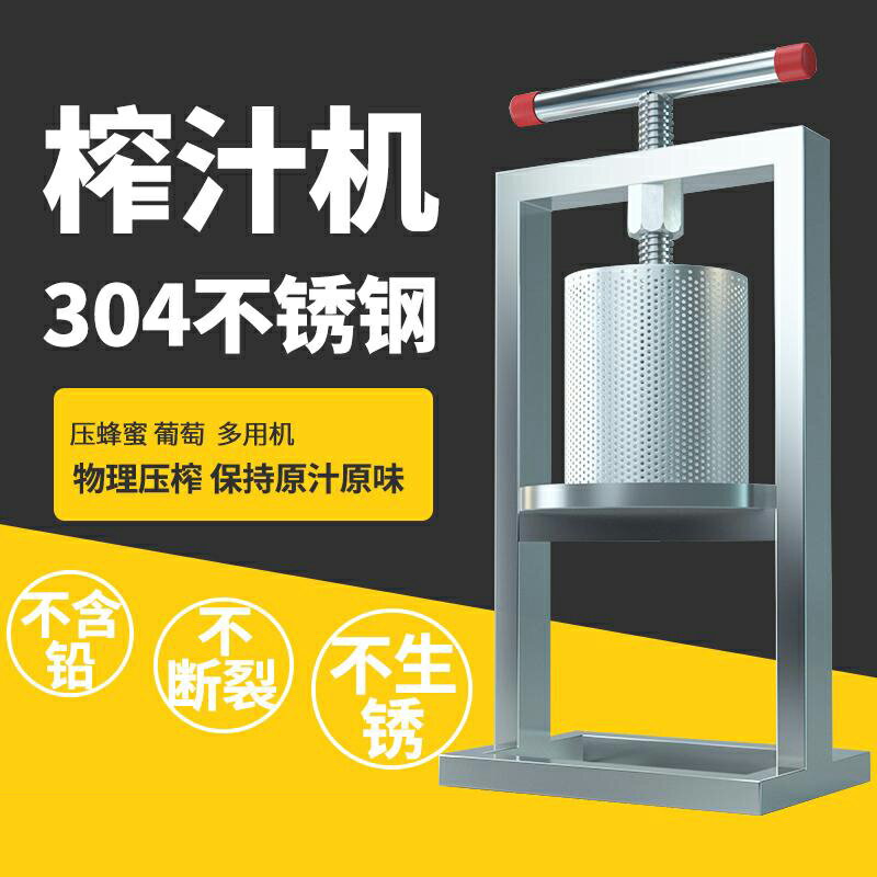 免運 蜂蜜壓榨機手動家用榨蠟壓蜜機304不銹鋼桑葚葡萄水果擠壓榨汁機