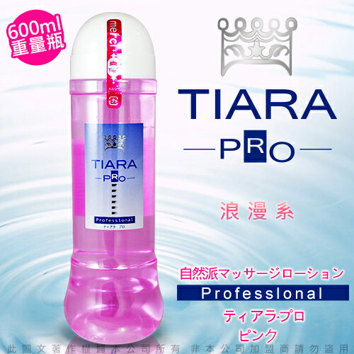◤情趣用品潤滑液日本NPG◥ 日本NPG Tiara Pro 自然派 水溶性潤滑液 600ml 浪漫系 情趣氣氛提升【跳蛋 名器 自慰器 按摩棒 情趣用品 】【情趣職人】