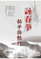 詠春拳黏手與散打(附VCD) | 拾書所