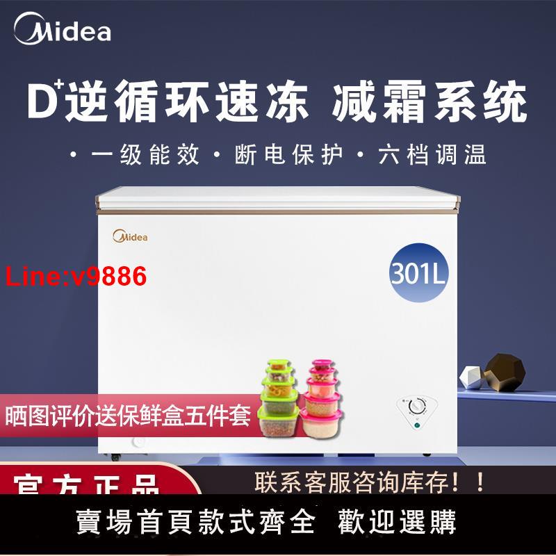 【臺灣公司 超低價】美的冰櫃家用商用臥式冷櫃冷凍冷藏兩用節能囤貨靜音301/200/142L
