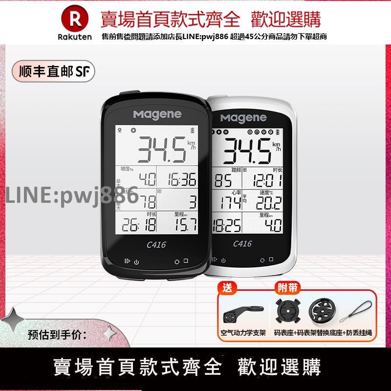 【高品質 超低價】Magene邁金C416智慧GPS碼表山地公路自行車騎行速度中文防水無線