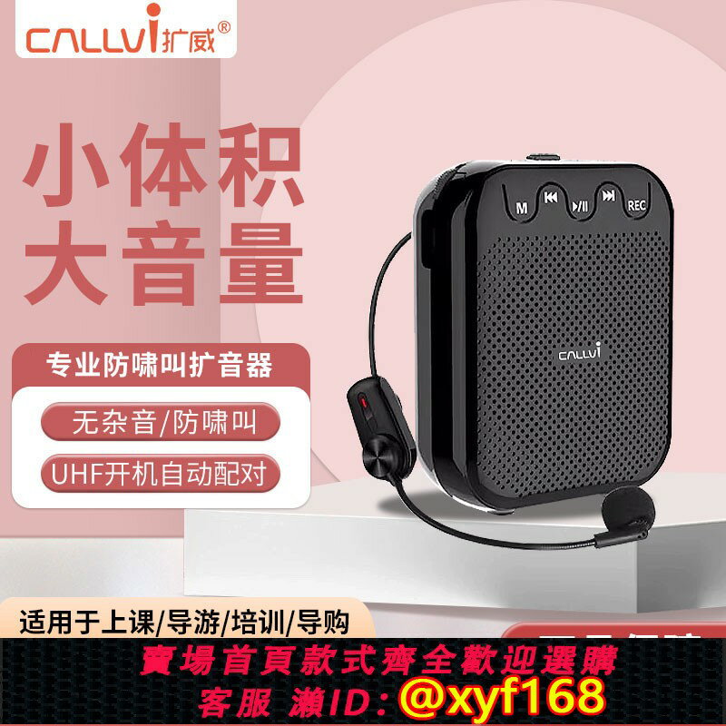 {保固一年 可打統編}CallVi擴威V727小蜜蜂無線擴音器教師專用麥克風小型領夾話筒耳機