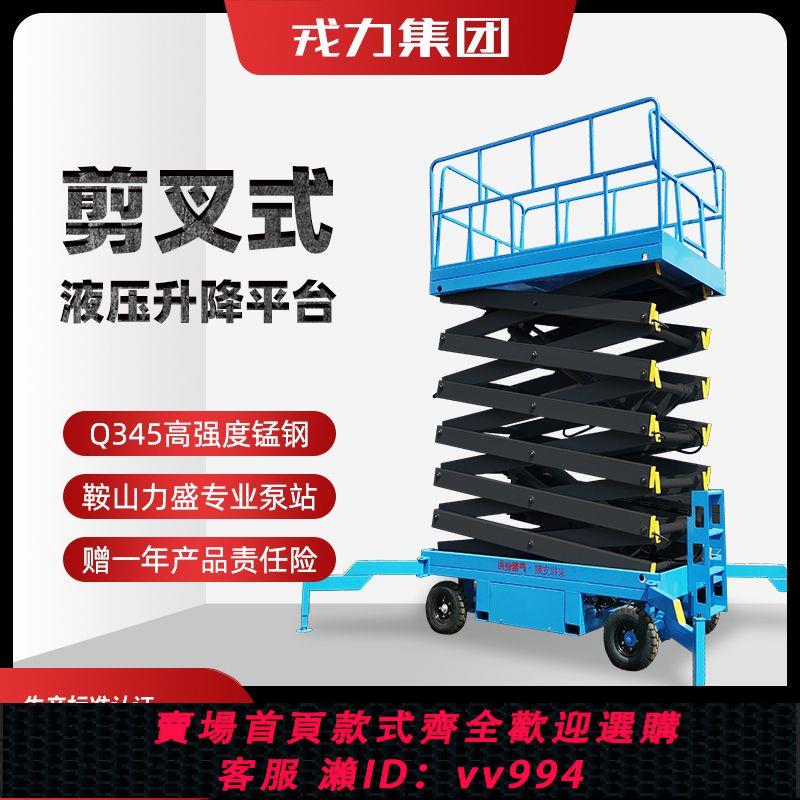 {公司貨 最低價}戎力剪叉升降機新款可移動式高空作業車小型家用電動液壓升降平臺