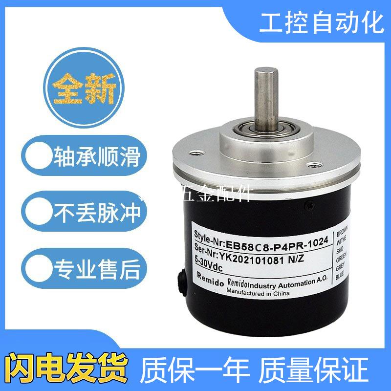 宜科型光電旋轉編碼器正品EB58C8-H4PR/H6PR-5000.E000 4098[領邦五金配件]
