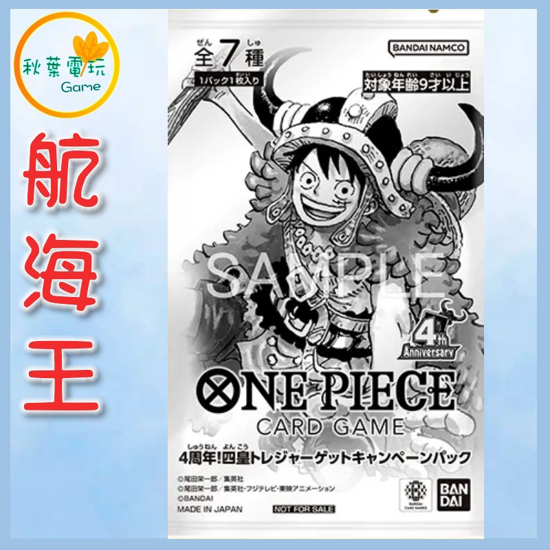 ●秋葉電玩● 航海王卡牌 四皇寶藏 海賊王 四週年 ONE PIECE卡牌