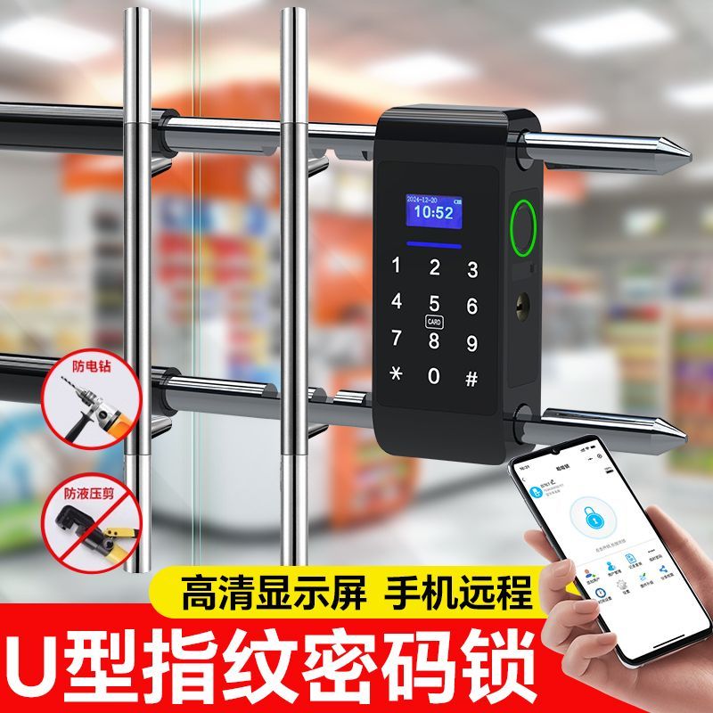 免運 開立發票 玻璃門智慧鎖指紋u型鎖密碼鎖u型辦公室電子鎖商鋪門店門鎖雙開門