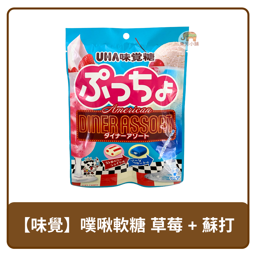 日本 UHA 味覺糖 噗啾 普超 綜合軟糖 草莓奶昔 & 蘇打汽水 67g