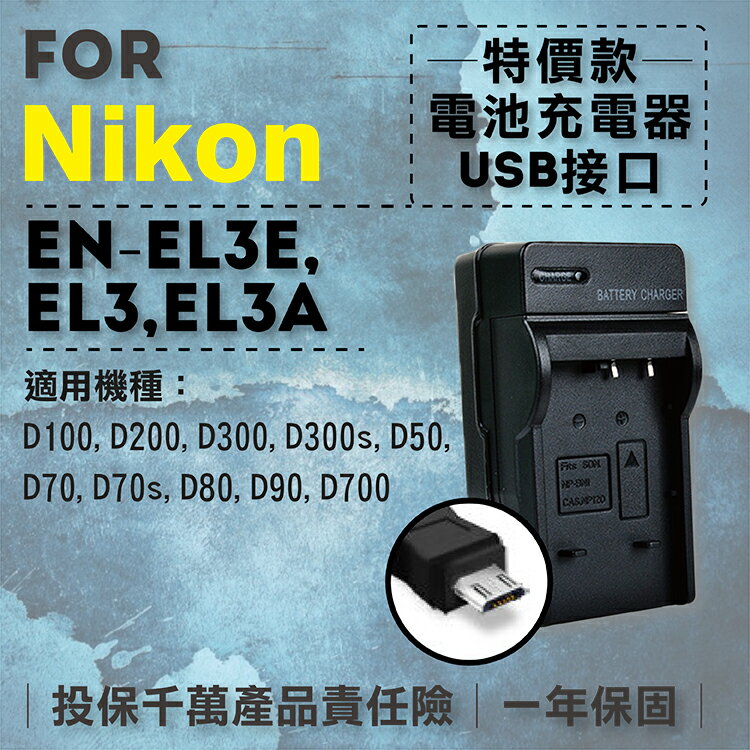 【199超取免運】全新現貨 攝彩 超值USB充 隨身充電器 for Nikon EN-EL3e 行動電源 戶外充 體積小 一年保固【全壘打★APP下單 跨店最高20%點數回饋!!】