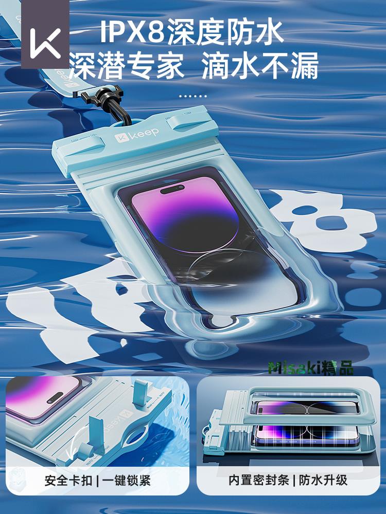 keep手機防水袋可觸屏游泳水下拍攝神器漂流潛水專用裝備-Misaki精品