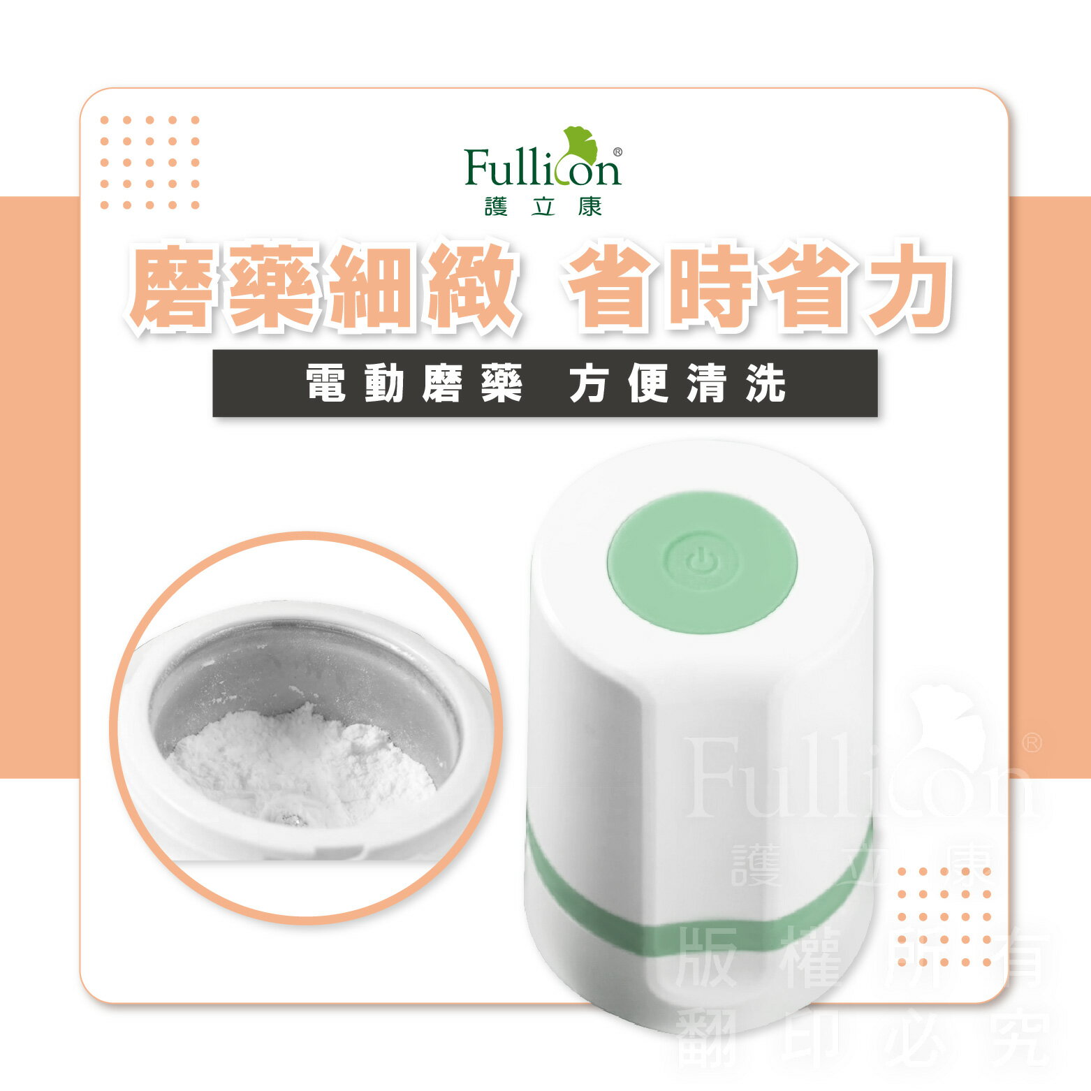電動磨藥器 安全磨藥器 清潔 磨粉 磨藥 磨藥器 研磨器【護立康】