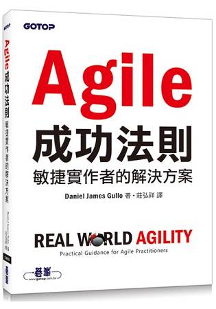 Agile 成功法則|敏捷實作者的解決方案 | 拾書所