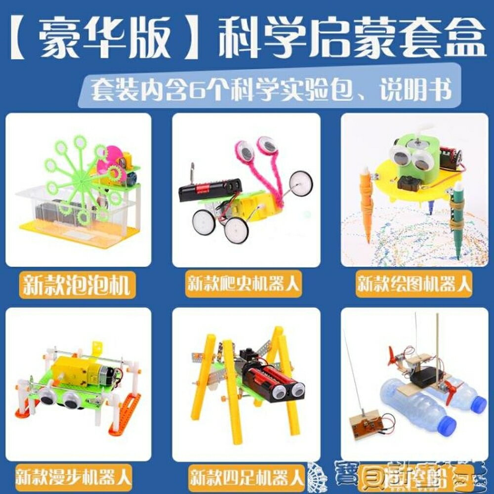 免運diy玩具物理科技小制作小發明學生馬達手工diy材料科學實驗玩具整套裝 韓國時尚週 Rakuten樂天市場