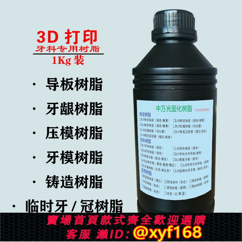 {保固一年 可打統編}405nm光固化3D列印牙科牙齦鑄造導板壓膠模牙模牙冠修復正畸樹脂