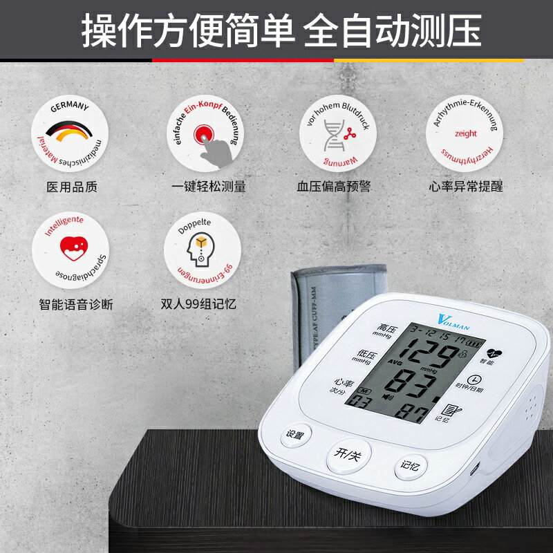 德國醫用級高血壓測量儀家用精準全自動量血壓儀機上臂電子血壓計