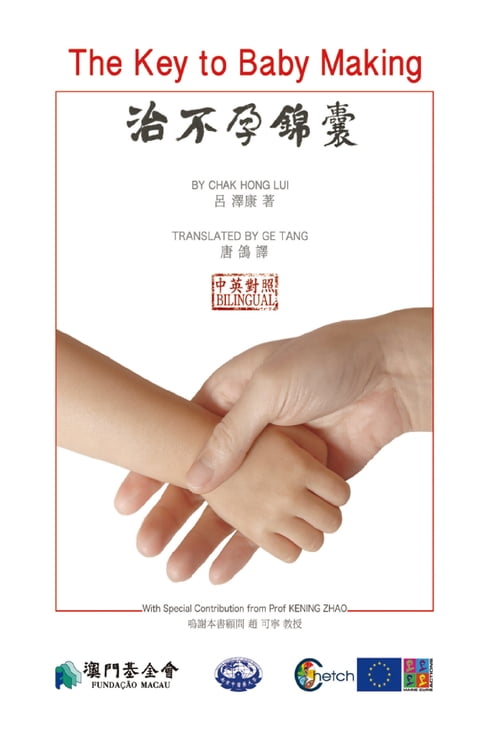 【電子書】治不孕錦囊 0