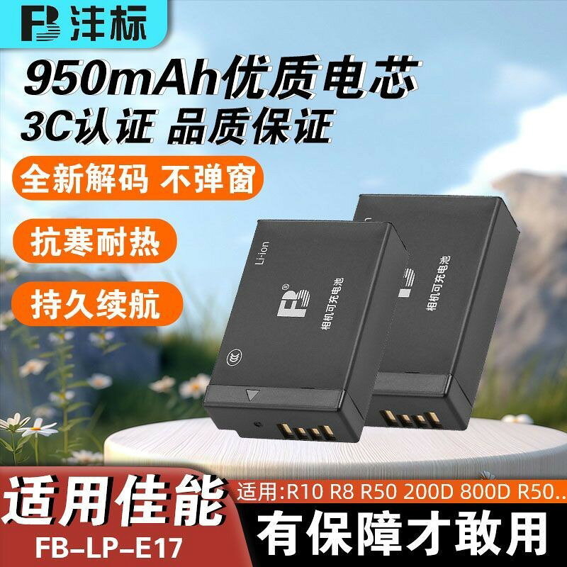 【LP E17電池】相機專用 適用佳能R10 R8 R50 200D 800D 電池 書院 攝影攝錄器材 支援slik多款微單 快速充電 應用保固
