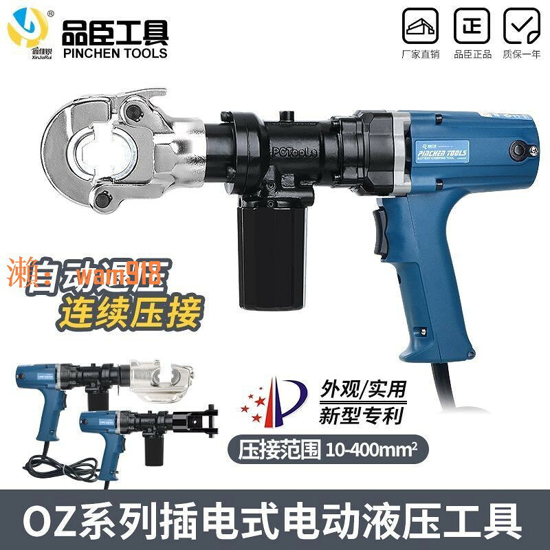 【台灣公司】電動液壓鉗壓接OZ-300小型便攜插電式220V銅鋁鼻端子壓線10-