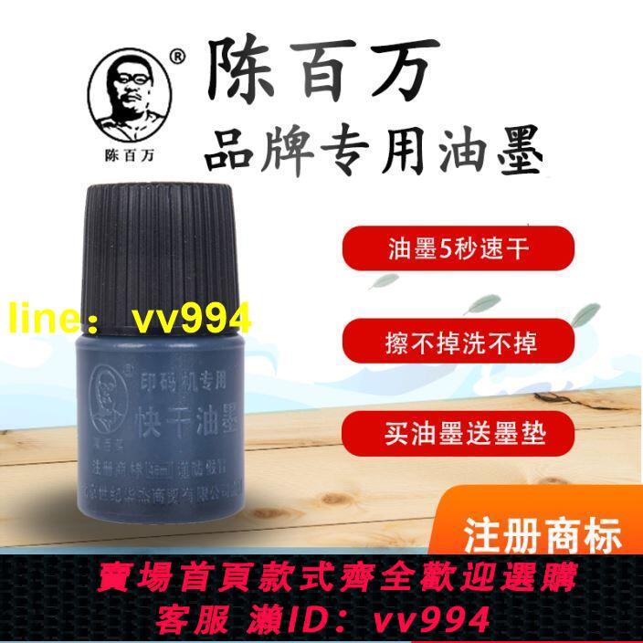 陳百萬油墨打碼機列印日期印章仿噴碼手動調節三秒快乾速乾不掉色