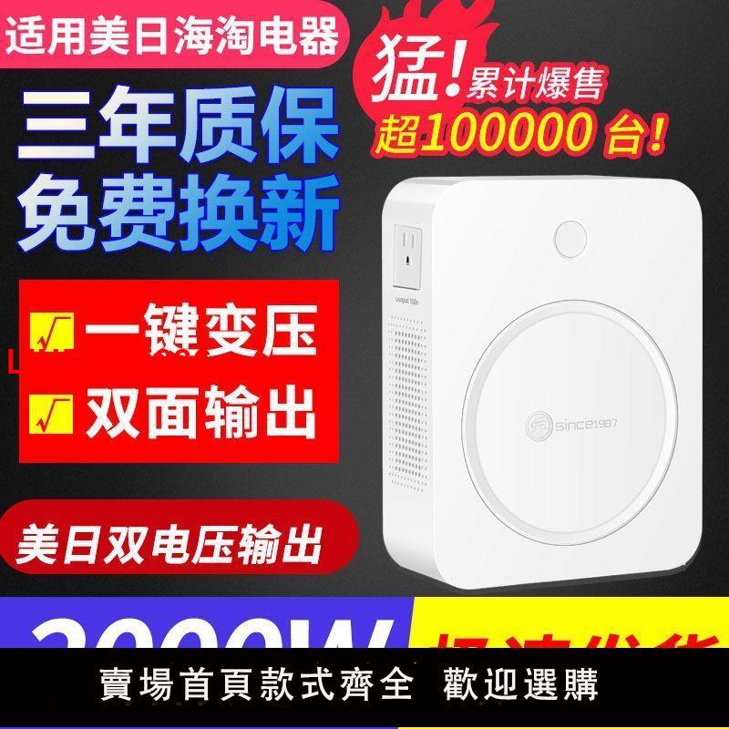 {臺灣公司 可開發票}舜紅3000W變壓器220V轉110V 100V電壓轉換器110V轉220V日本美國用
