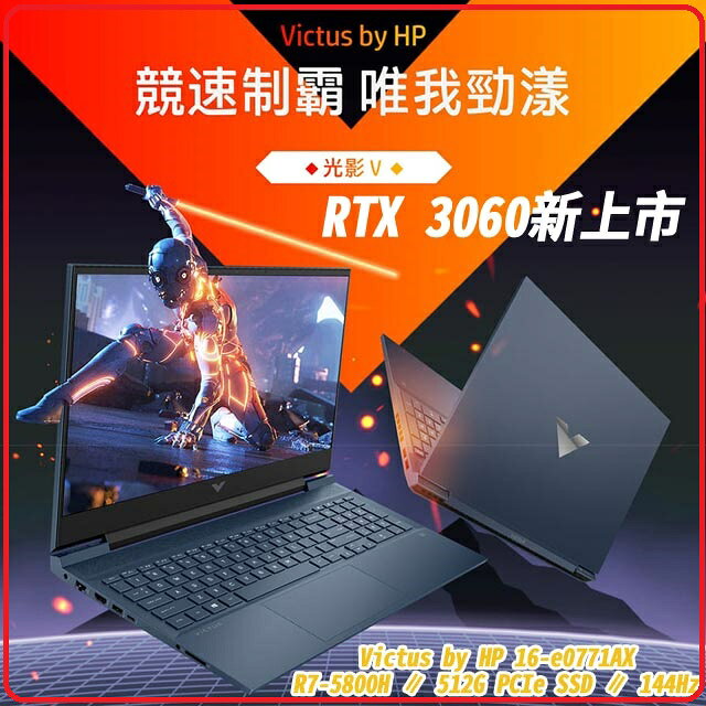 HP Laptop Victus 16-e0771AX 494J0PA-W11 16.1吋筆電 藍/FHD UWVA AG 144Hz 300 100% sRGB Eyesafe 7ms FF/R7-5800H/8G*2 3200/M.2 512G PCIe/RTX3060 6G/200W/Win11/1yr