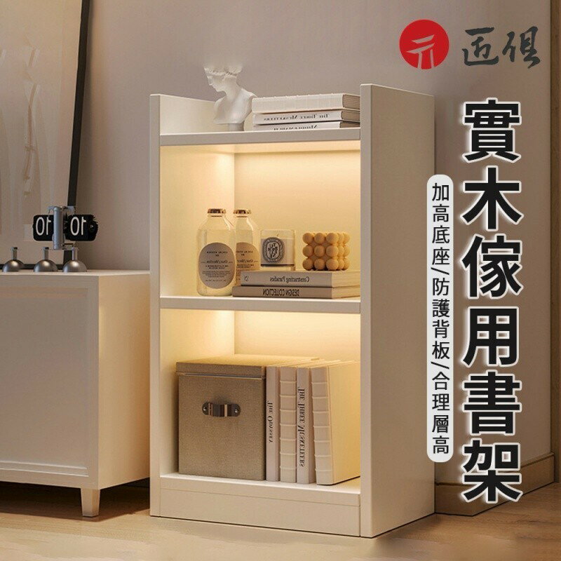 【匠俱】24h速發 學生書櫃 置物櫃 展示櫃 開放式展示架 傢用書架 整理收納架 落地式 多功能收納架