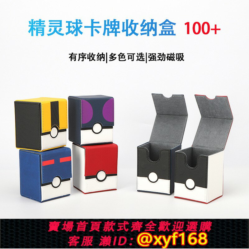 {保固一年 可打統編}ptcg卡盒寶可夢大師球遊戲王卡片桌遊卡牌收納盒豪華超大容量100+