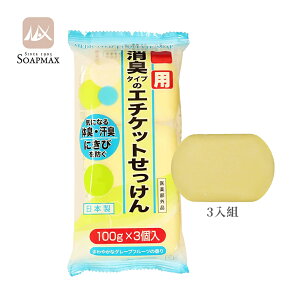 日本 MAX 潔淨芳香沐浴皂 3入 / 100gX3