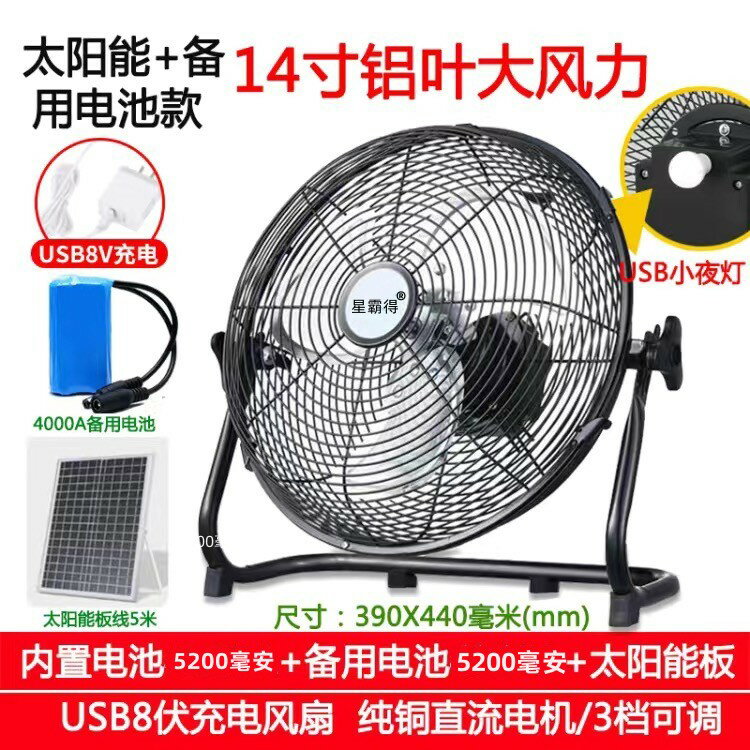 {可打統編 保固一年}太陽能風扇充電式無線 線電風扇家用12寸大風力宿舍戶外充電插電兩用 0