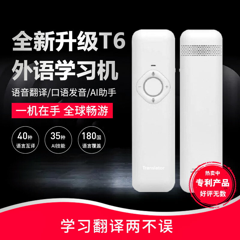 Ai翻譯機英語多國語言互譯出國旅遊中英文同聲傳譯器單詞翻譯棒
