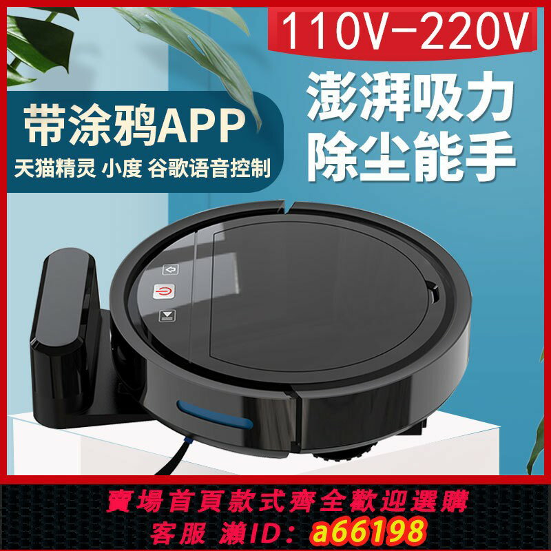 【臺灣公司 可開發票】110V自動回充掃吸拖一體家用智慧掃地機器人規劃塗鴉APP語音控制