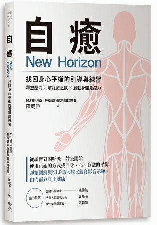 自癒：找回身心平衡的引導與練習 釋放壓力 × 解除疲乏感 × 啟動身體免疫力 | 拾書所