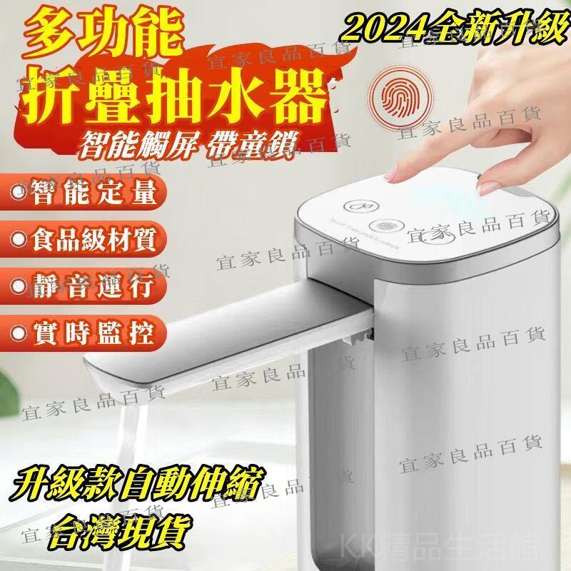 【宜家良品百貨】新款 抽水器 可折疊智慧定量抽水器 大小桶通用 電動抽水機 桶裝水 小型自動抽水機 折疊式抽水器 家用