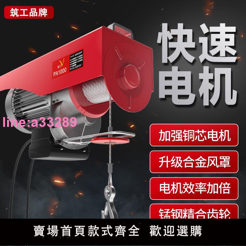 {可開發票}快速微型電動葫蘆220v家用小吊機提升機1噸絞盤建築升降機起重機