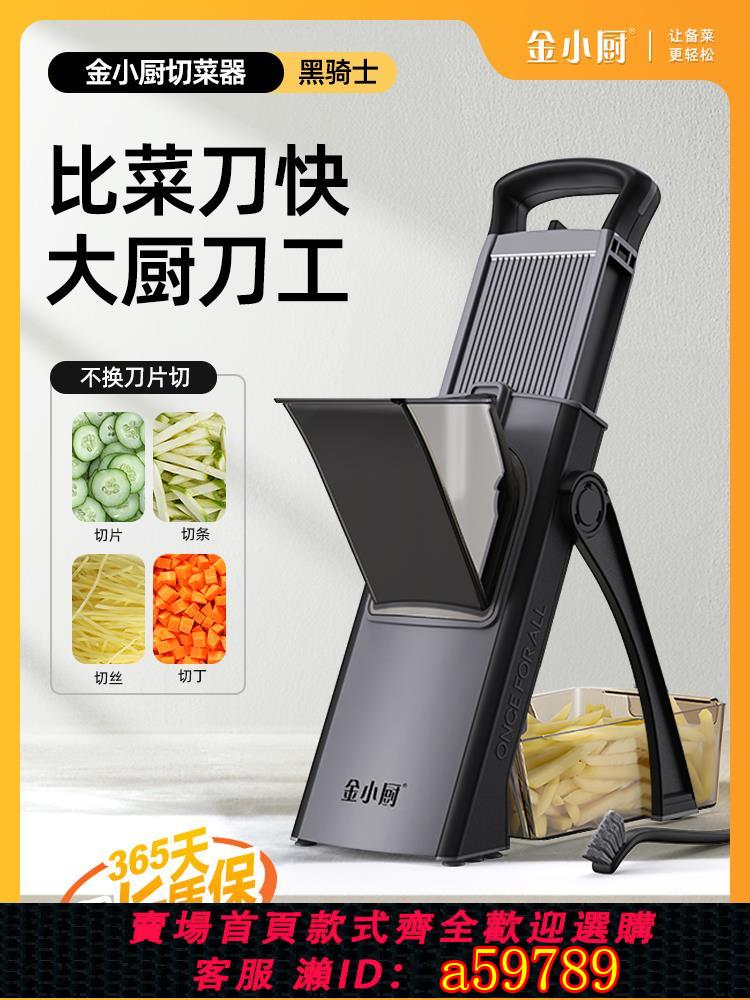 【臺灣公司 可打統編】金小廚切菜神器多功能廚房家用切片器切丁器切條商用土豆絲切絲器