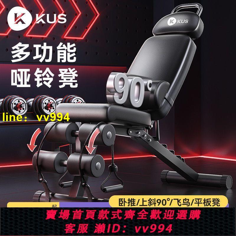 KUS啞鈴凳臥推男士家用多功能健身仰臥起坐輔助器材槓鈴飛鳥椅子