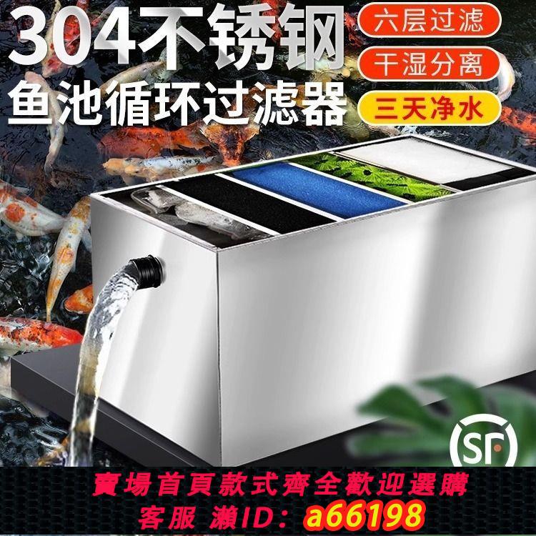 【臺灣公司 可開發票】新型不銹鋼魚池水循環系統錦鯉池塘大型戶外過濾箱凈化水池過濾器
