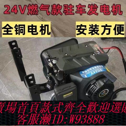 {可刷卡 打統編}24V駐車發電機燃氣柴油汽油CNG/LNG卡車貨車空調發電機遙控智慧款