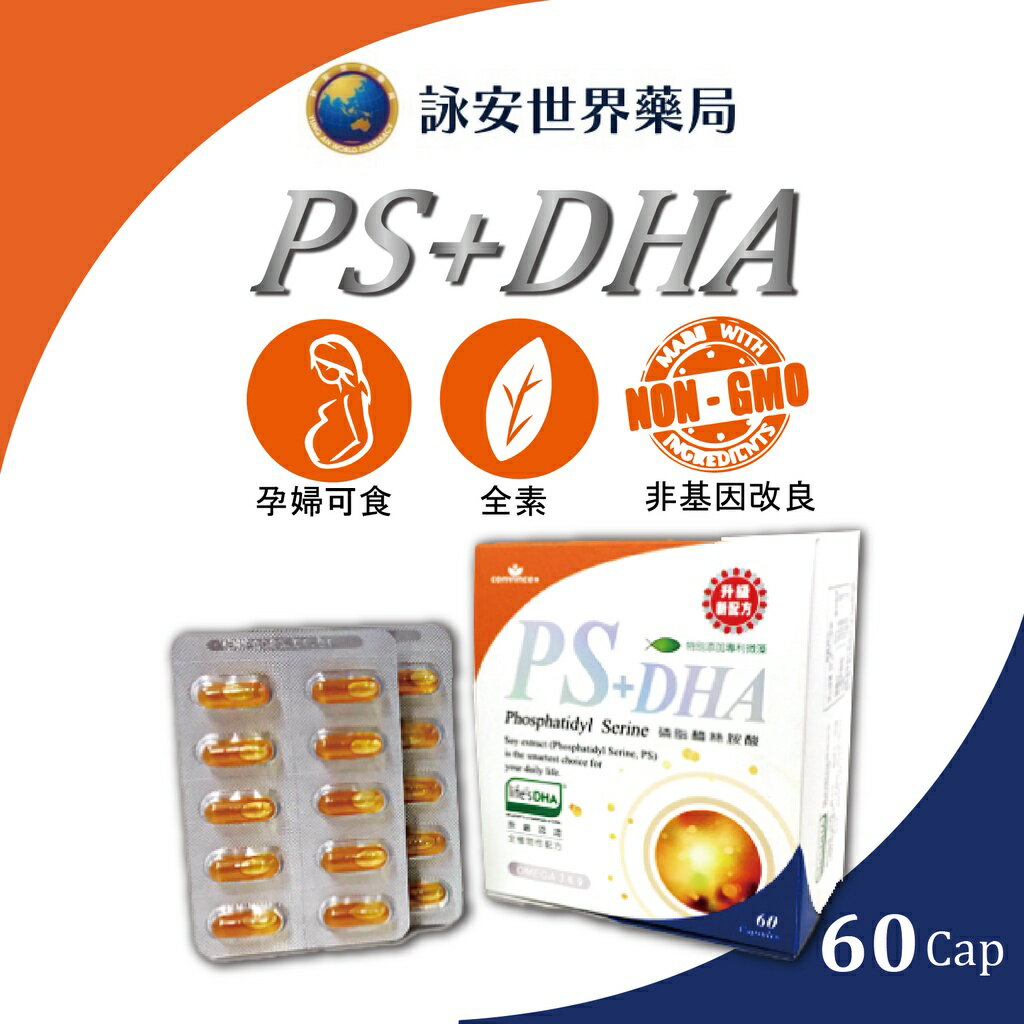 康心思康 PS+DHA 光漾植物膠囊 60顆/盒 全素可食 DHA藻油 Omega 3.6.9 大豆萃取【詠安世界商城】