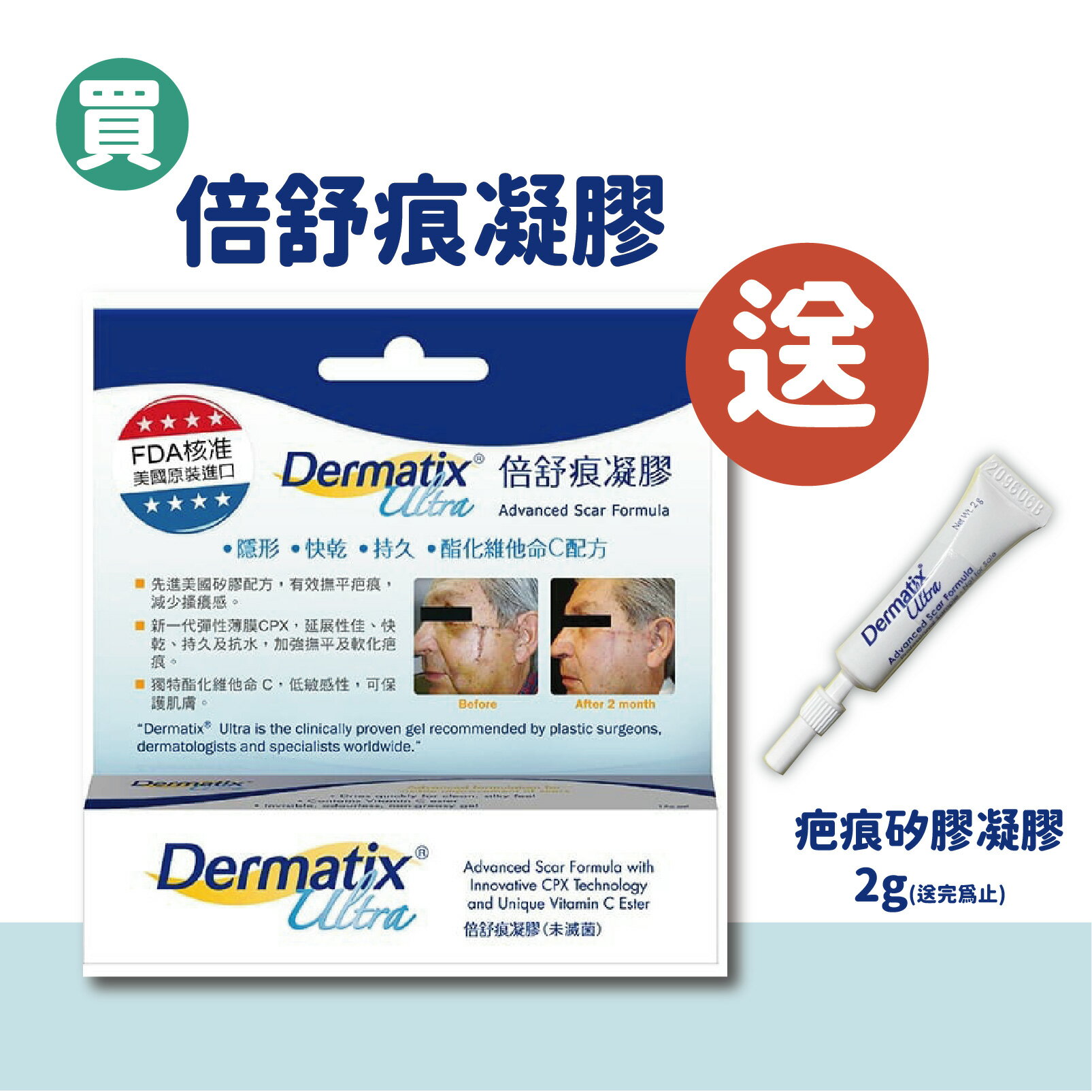 倍舒痕凝膠Dermatix Ultra-15g 實體藥局 原裝進口