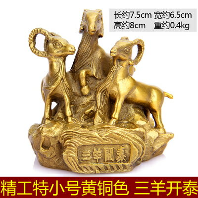 福禄寿羊三羊開泰の置物  工芸品 美術品  装飾品 福禄寿羊三羊開泰の置物 工芸品 美術品 装飾品