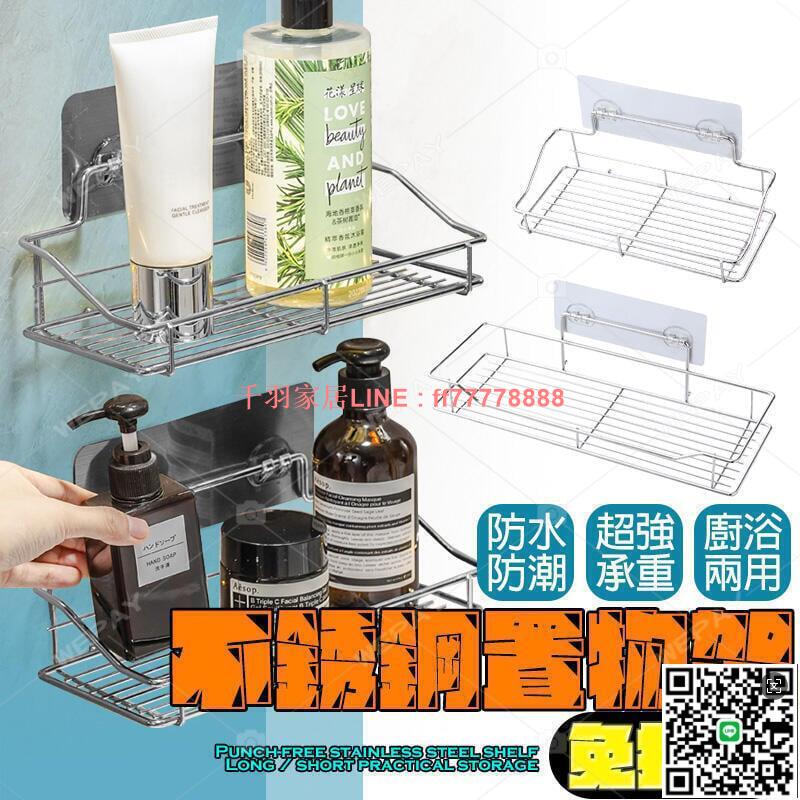 【千羽家居】臺灣公司貨 置物架 【升級高承重】不銹鋼置物架 收納架 醬料架 不鏽鋼置物架 浴室收納 廚房收納 免打孔