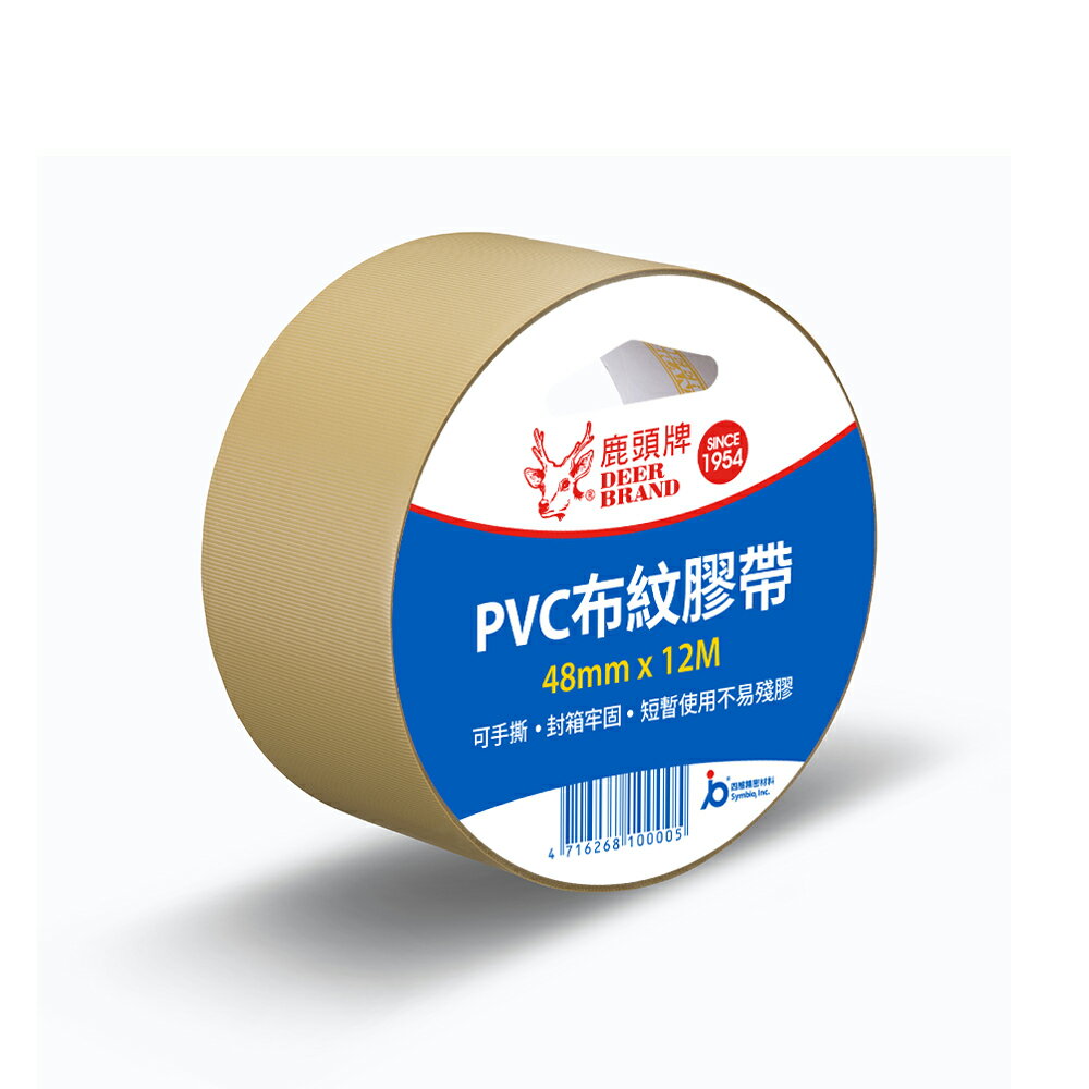 【史代新文具】鹿頭 PVS1N 48mm PVC 封箱膠帶/布紋膠帶