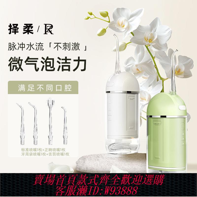 【10.3萬人回購該品牌】ZR擇柔電動沖牙器家用便攜式水牙線正畸專用潔牙齒縫洗神器超聲波