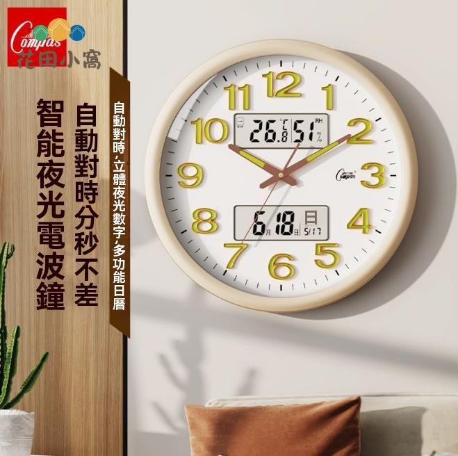 掛鐘 裝飾鐘 鐘錶 時鐘 康巴絲夜光電波鐘客廳家用臥室高檔靜音夜光裝飾表掛表自動對時 八折減免 特價出 可開發票